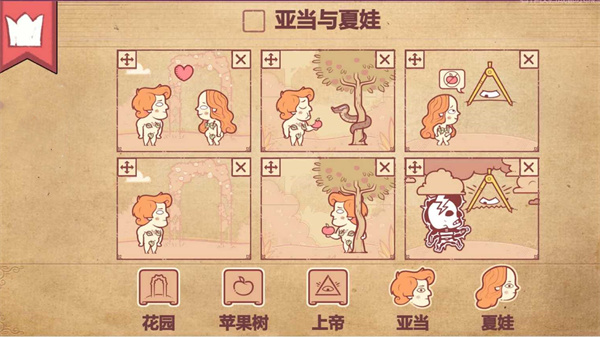 编故事大挑战图3