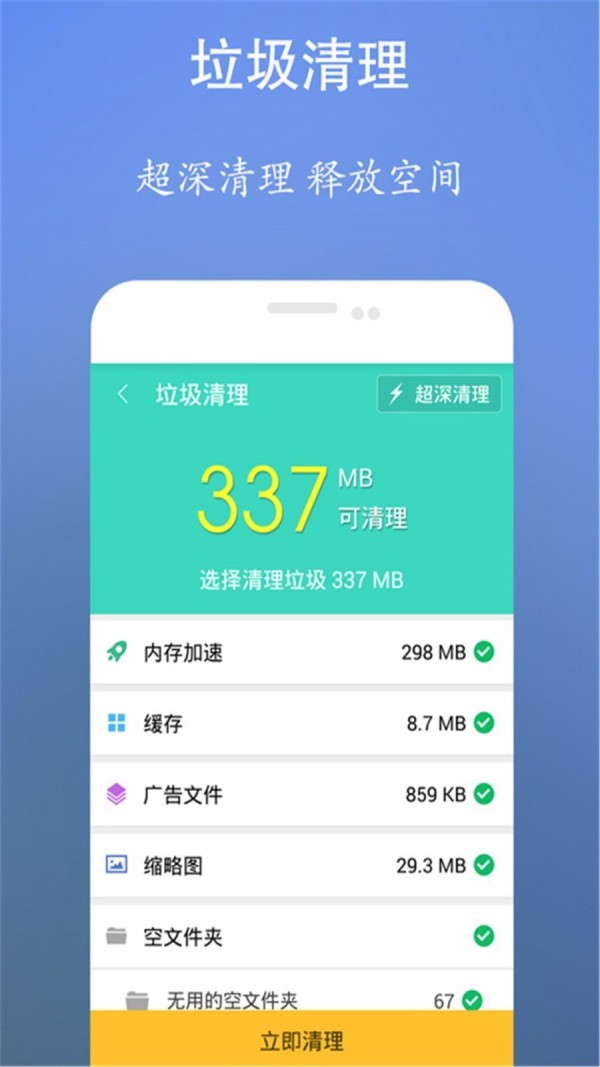 超强内存清理管家截图1