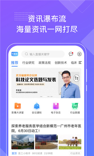 好医工app