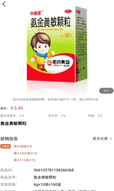 好药联图3
