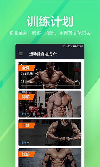 运动健身速成fit图1