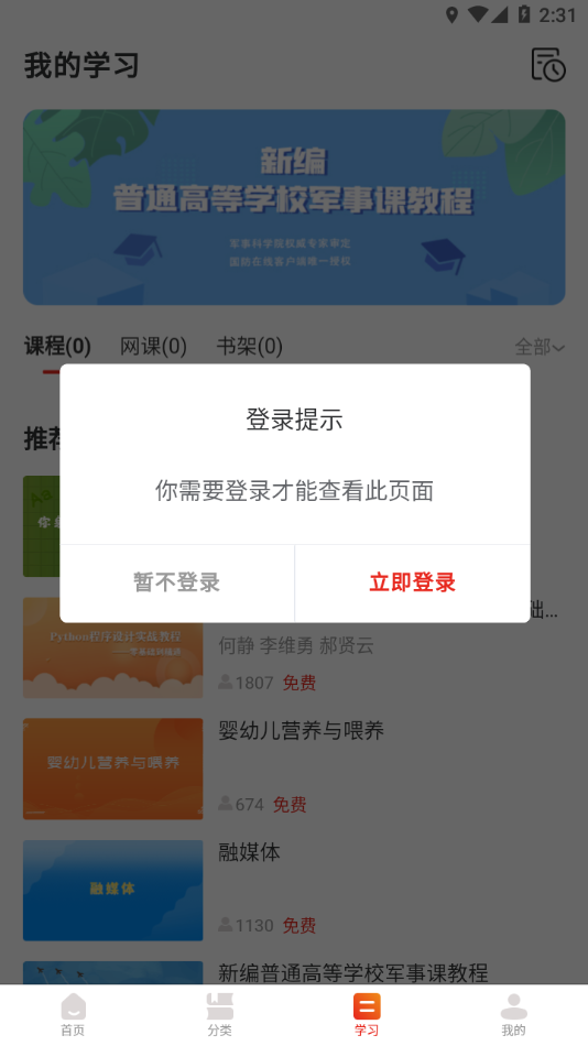 多享学app官方版下载截图3