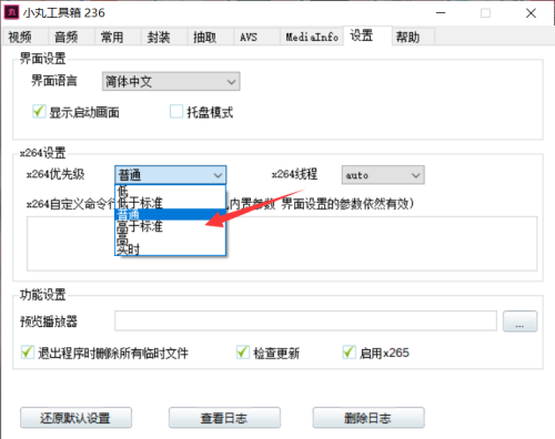 小丸工具箱设置x264优先级教程