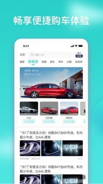 车讯网软件图2