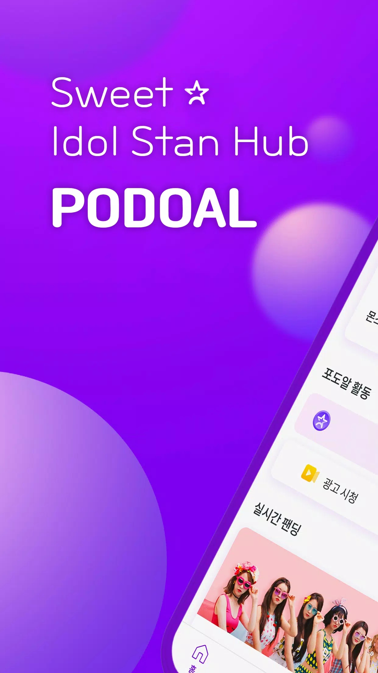 podoal最新截图3