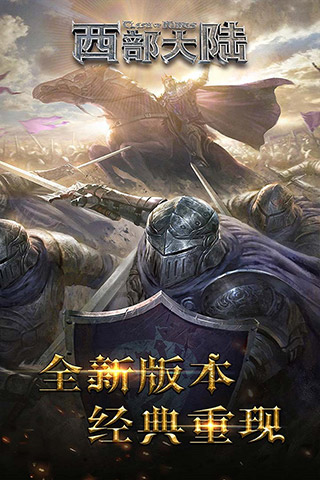 列王的纷争西部大陆官网版图1