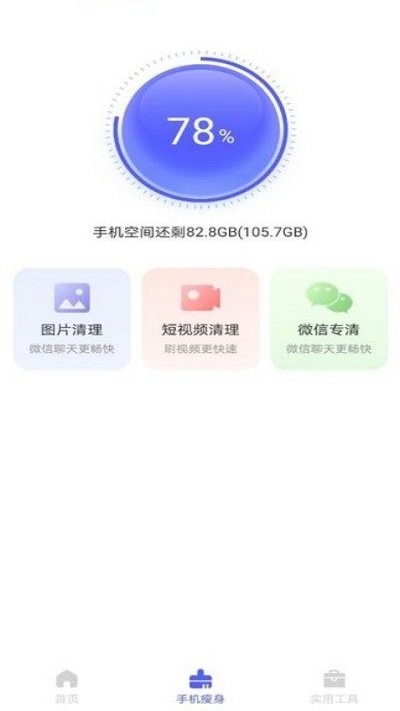极速助手清理图1