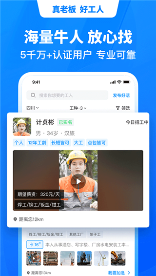 鱼泡网招工人图3