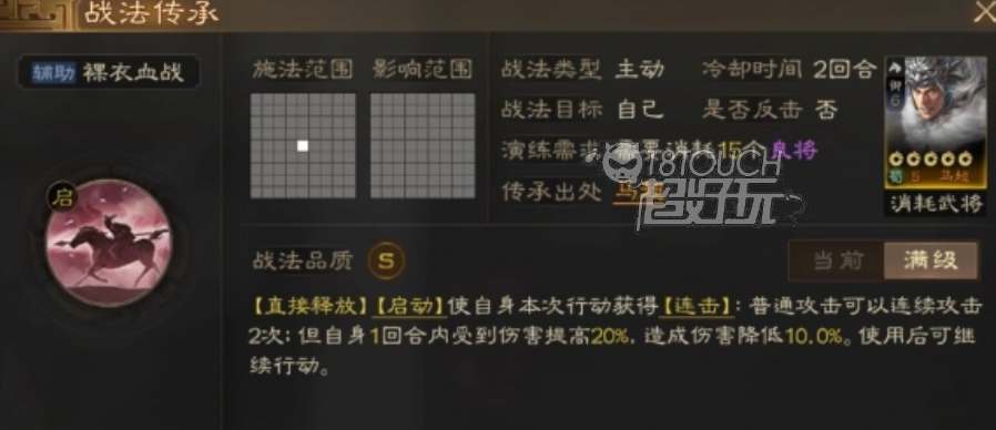 三国志战棋版马超战法搭配攻略