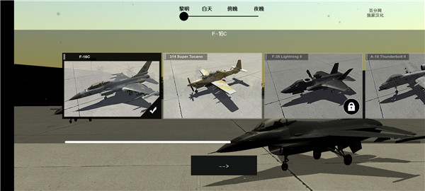 喷气式战斗机模拟器破解版图4