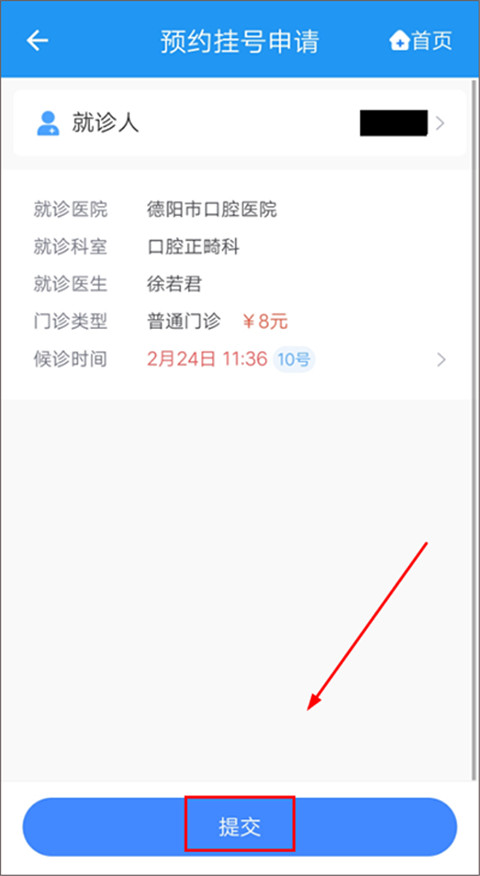 健康德阳app最新版