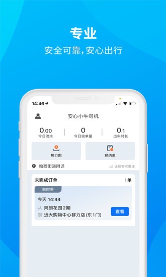 安心小牛司机app