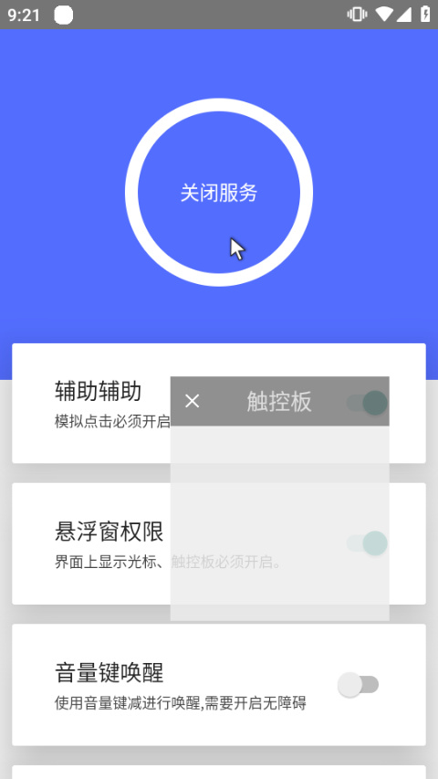 假装是鼠标截图4