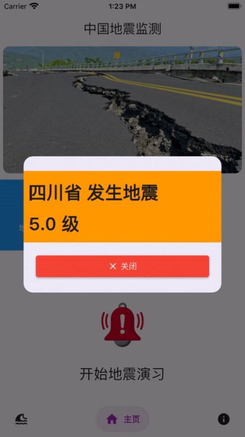 中国地震监测截图3