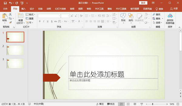 Office2019破解版安装教程