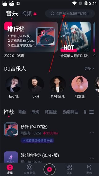 酷狗DJapp截图4