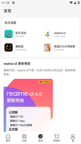 realme官方商城最新版