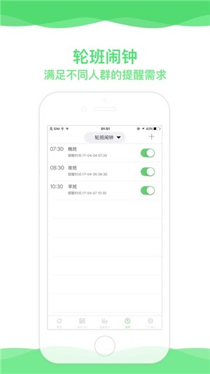 超级排班表app最新版下载截图2