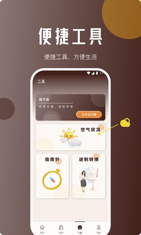 驰风网络助手截图1