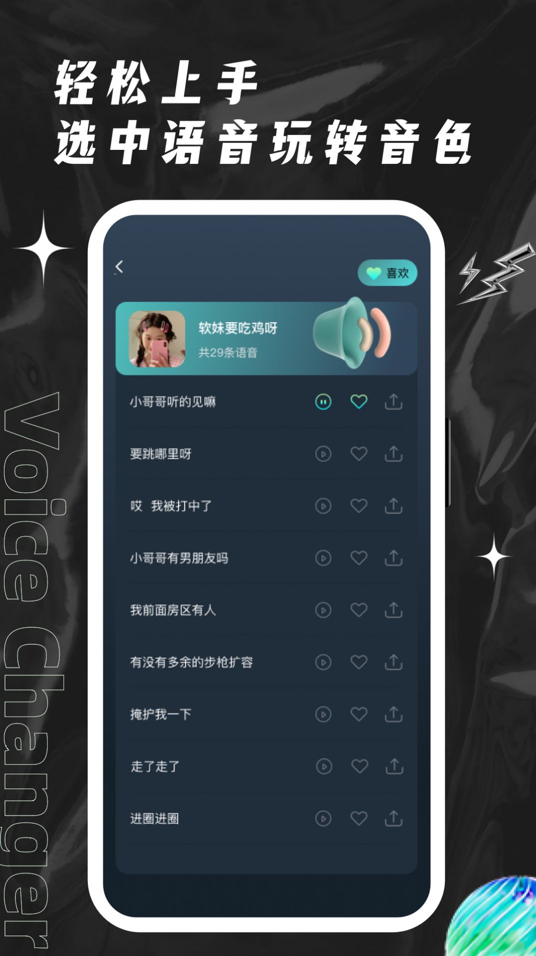 欢橙变声器图2