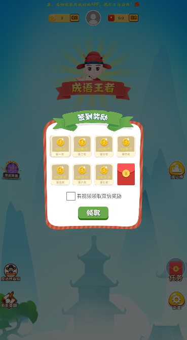 成语鉴宝红包版1.0.1图1