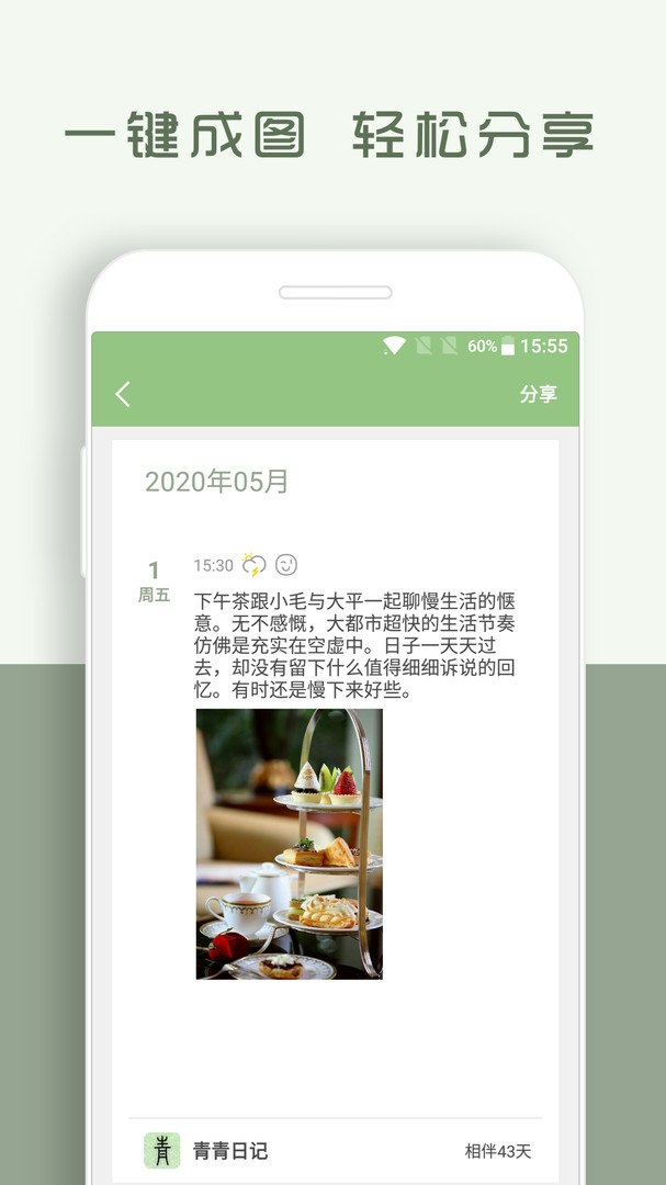 青青日记本图3