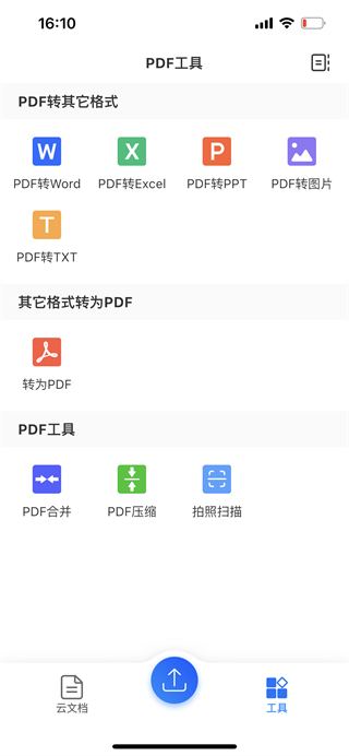 轻闪pdfapp下载