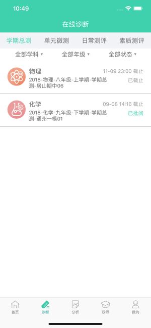 智慧学伴学生版