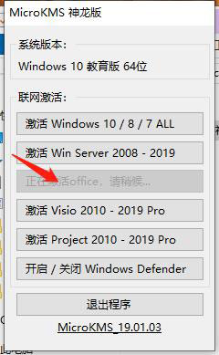 Office2019破解版安装教程