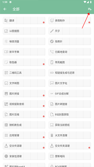 一个木函手机软件下载图3