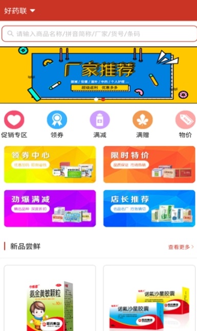 好药联图2
