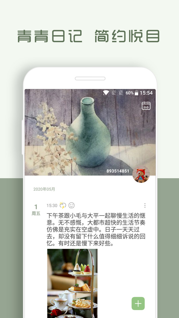 青青日记本图2