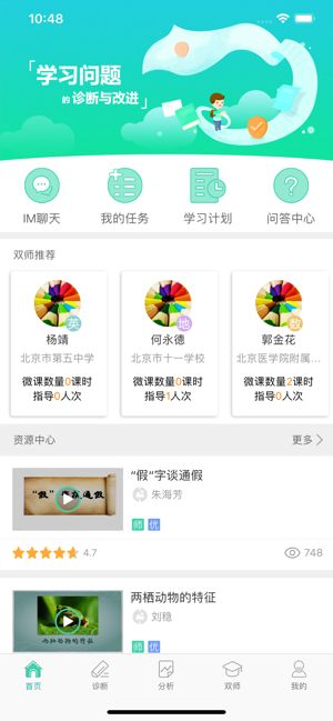 智慧学伴学生版