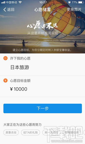 余额宝心愿管理是什么余额宝心愿管理添加教程