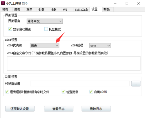 小丸工具箱设置x264优先级教程