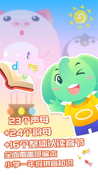 智象拼音图1