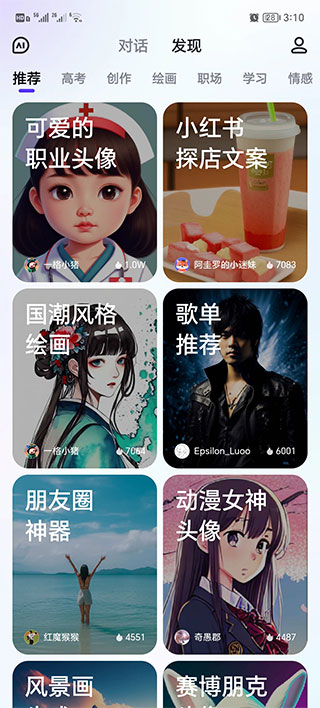 文小言app