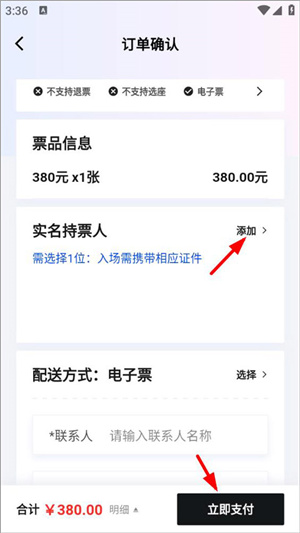 五月天抢票app购票攻略截图5