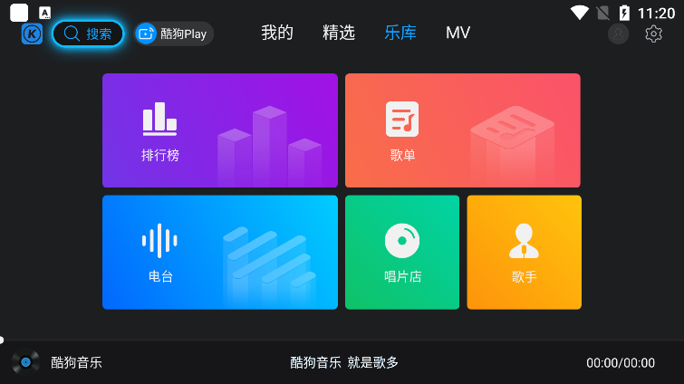 酷狗音乐TV图4