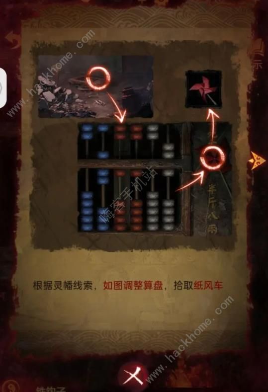 无间梦境算盘怎么过第四关算珠解谜攻略