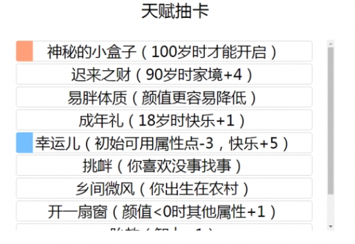 liferestart攻略大全新手修仙技巧总汇