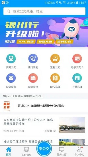 银川行电子公交卡app下载截图2