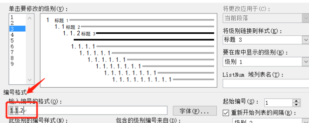 word文档标题怎么自动编号word标题自动编号的设置方法