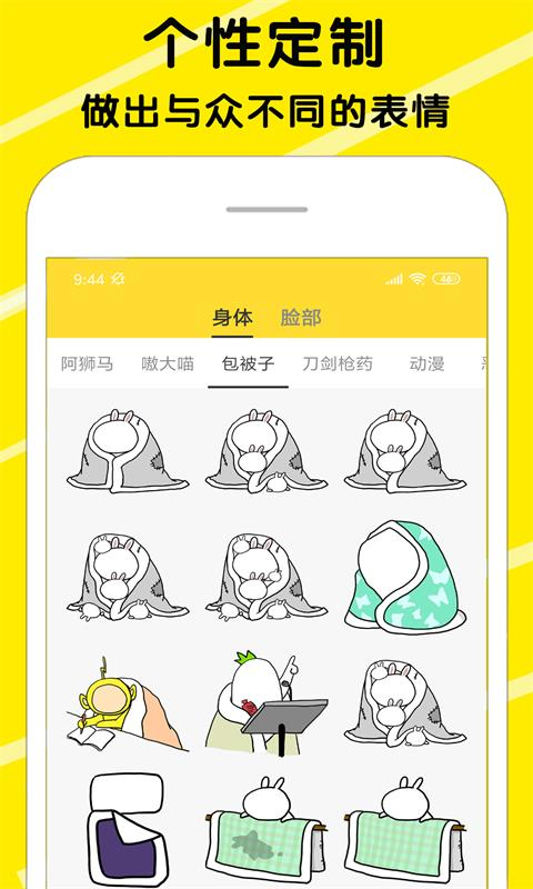 斗图表情包制作神器图2