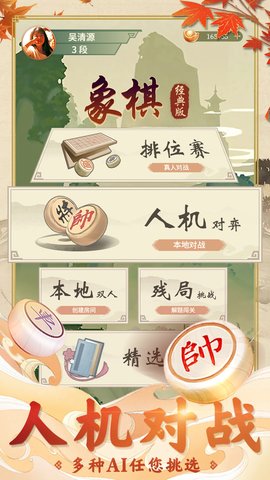 象棋达人红包版图1