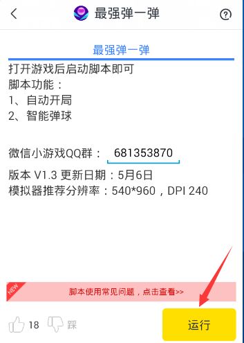 微信最强弹一弹助手脚本怎么下载智能弹球助手安装使用教程