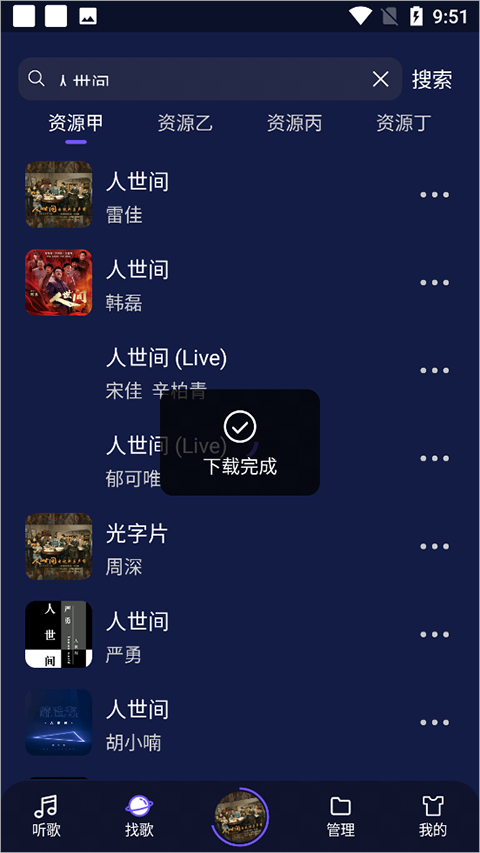 fly音乐最新版截图2