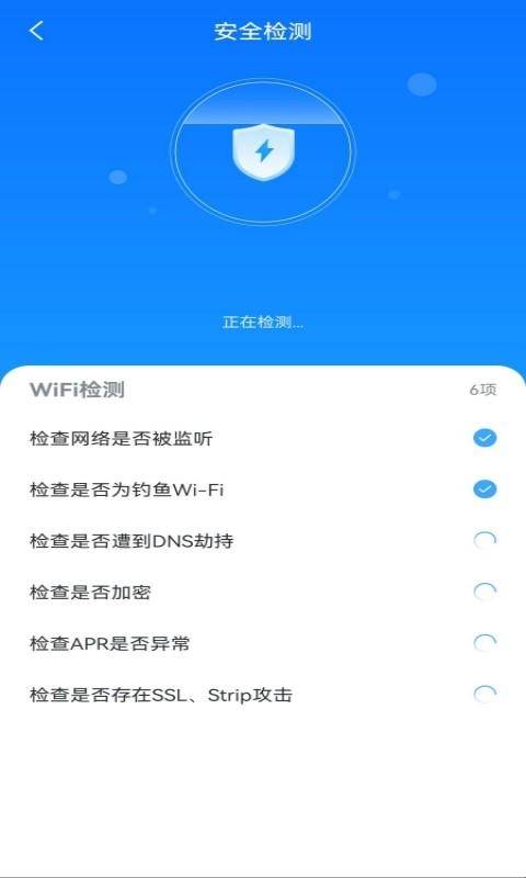 WiFi无忧连app最新版图2