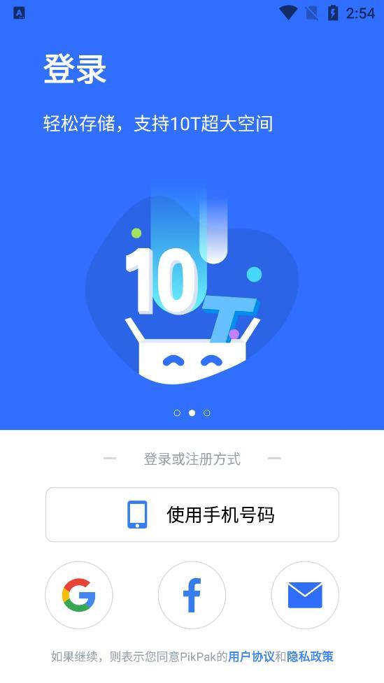 PikPak网盘图2