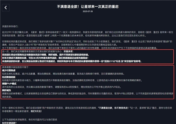 测试刚结束便敢承诺不满意退全款，是什么给了星球：重启如此底气